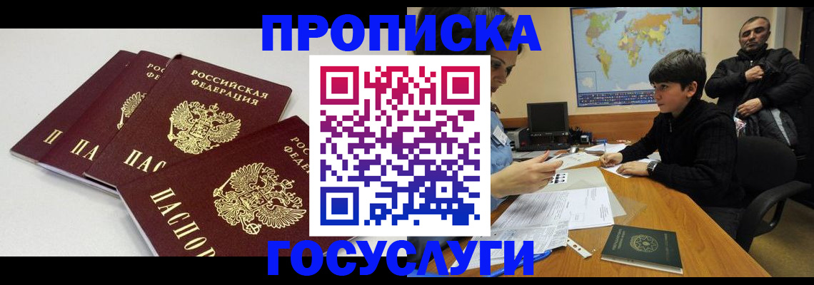 прописка для военкомата в Карасуке