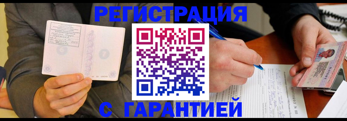временная регистрация купить в Карасуке