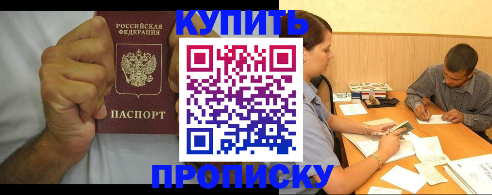 прописка штамп в Карасуке