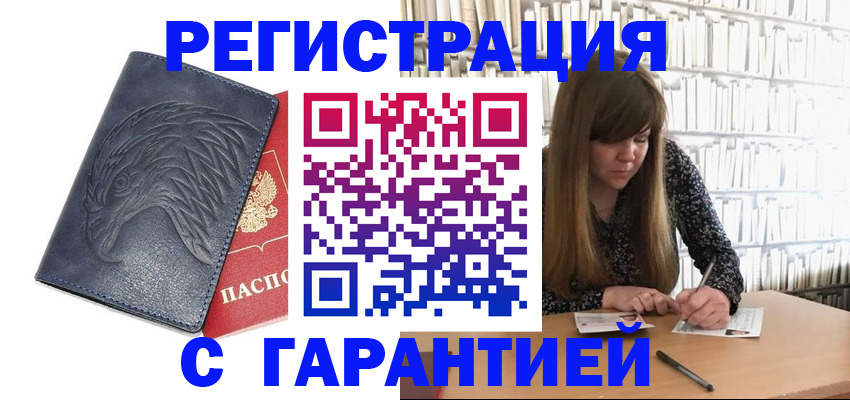 прописка для работы в Карасуке