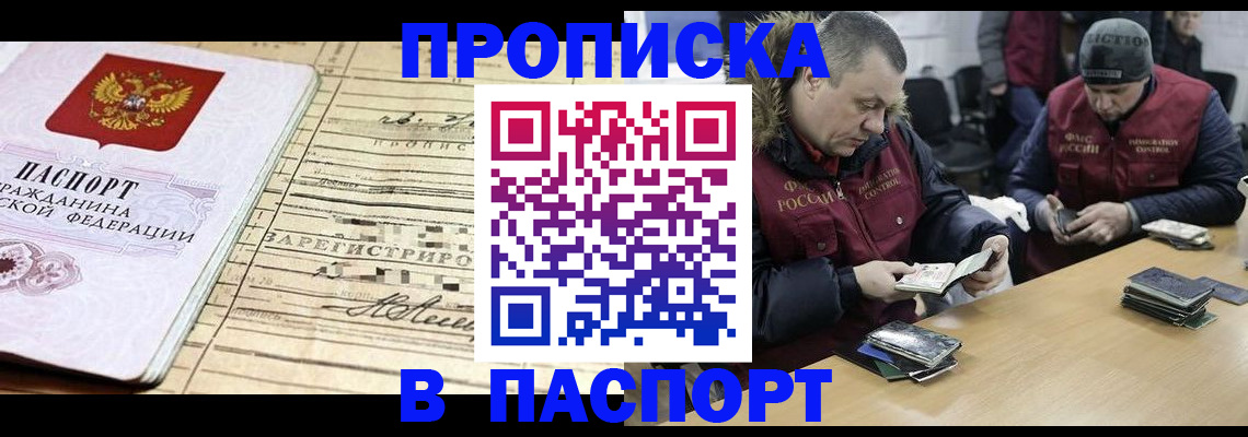 прописка 2025 в Карасуке
